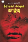 திராவகம் சிதைத்த வாழ்வு