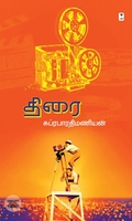 திரை (எழுத்து பிரசுரம்)