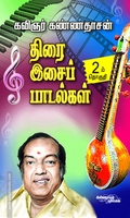 திரை இசைப் பாடல்கள் (பாகம் 2)