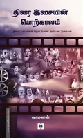 திரை இசையின் பொற்காலம்