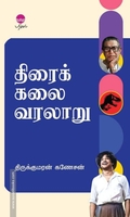 திரைக்கலை வரலாறு