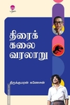 திரைக்கலை வரலாறு