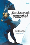 திரைக்கதையும் அணுகுண்டும்