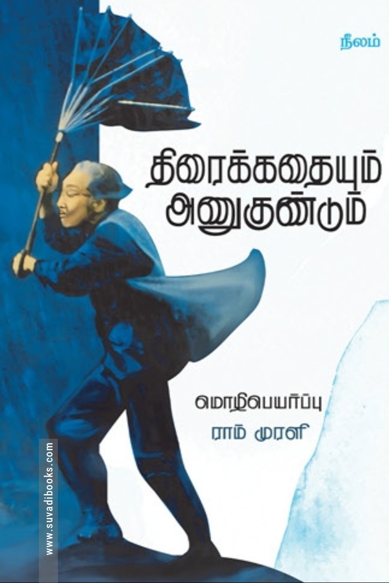 திரைக்கதையும் அணுகுண்டும்
