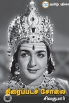 திரைப்படச் சோலை