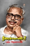 [:en]திரைத்தொண்டர் பஞ்சு அருணாச்சலம்[:ta]திரைத்தொண்டர் பஞ்சு அருணாச்சலம்[:]