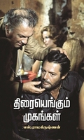 திரையெங்கும் முகங்கள்