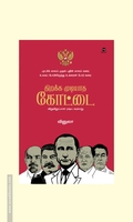 திறக்க முடியாத கோட்டை