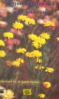 திறனாய்வாளர் தெ. பொ. மீ.