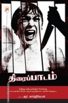 திரைப்பாடம்
