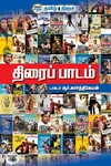 [:ta]திரைப்பாடம்[:]