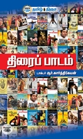 [:ta]திரைப்பாடம்[:]