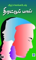 திரட்டுப் பால்