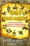 திரேக்காணம் தரும் யோகம்
