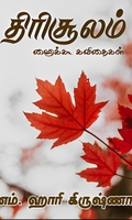 திரிசூலம்