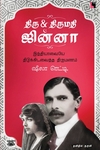 திரு &amp; திருமதி ஜின்னா