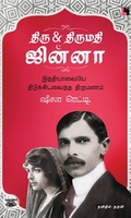 திரு &amp; திருமதி ஜின்னா
