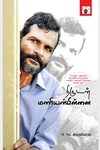 திருடன் மணியன்பிள்ளை