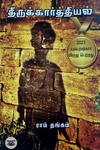 திருக்கார்த்தியல்