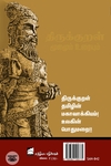 திருக்குறள்: மூலமும் உரையும்