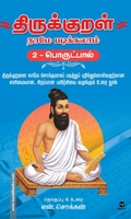 திருக்குறள் நாமே படிக்கலாம் - பொருட்பால்