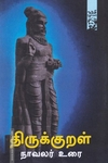 திருக்குறள்: நாவலர் உரை