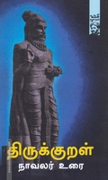 திருக்குறள்: நாவலர் உரை
