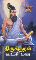 திருக்குறள் வ.உ.சி உரை