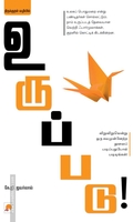 உருப்படு