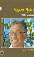 திருமண ஆல்பம்