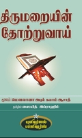 திருமறையின் தோற்றுவாய்