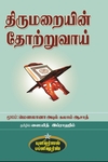 திருமறையின் தோற்றுவாய்