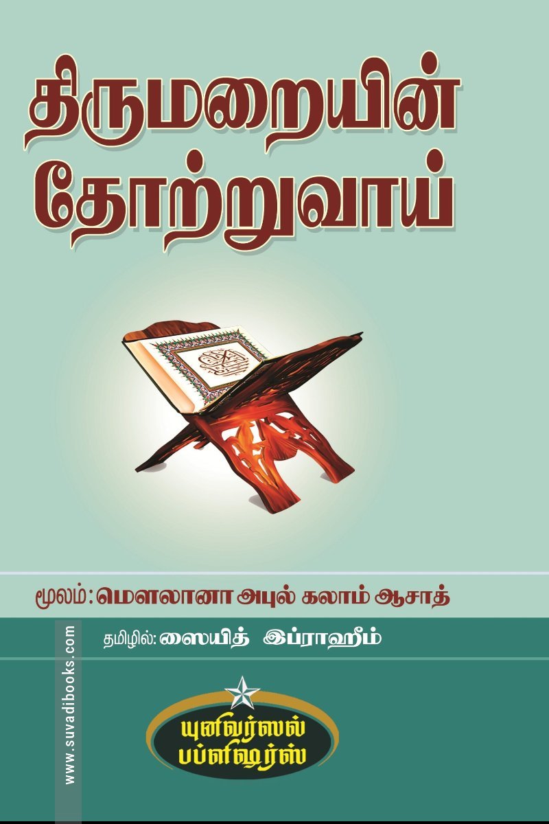 திருமறையின் தோற்றுவாய்