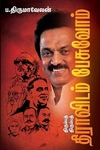 திரும்பத் திரும்பத் திராவிடம் பேசுவோம்!