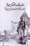 திருமேனியும் திருக்கசாமியும்