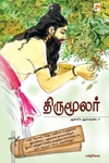 திருமூலர்