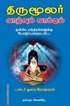 திருமூலர் வாழ்வும் வாக்கும்