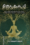 திருமூலரியம்