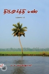 [:en]திருமூர்த்தி மண்[:ta]திருமூர்த்தி மண்[:]