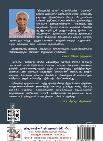 [:en]திருமூர்த்தி மண்[:ta]திருமூர்த்தி மண்[:]