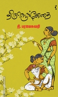 திருநெடுங்கோதை