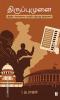 திருப்புமுனை (இந்திய வரலாற்றை மாற்றிய இருபது நிகழ்வுகள்)