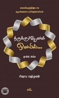 திருக்குர்ஆனின் ஒளியில் (ஜுஸ்உ அம்ம)