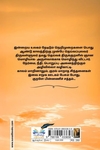 திருவள்ளுவரின் அறிவார்ந்த சிந்தனை