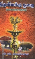திருவிளக்கு பூஜை
