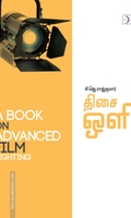 திசை ஒளி