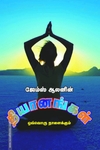 தியானங்கள்