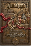 தியாகராஜா