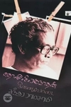 தொ. மு. சி. ரகுநாதன் நினைவோடை