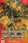 [:en]தொடக்கக் காலக் கிளர்ச்சியாளர்கள்[:ta]தொடக்கக் காலக் கிளர்ச்சியாளர்கள்[:]